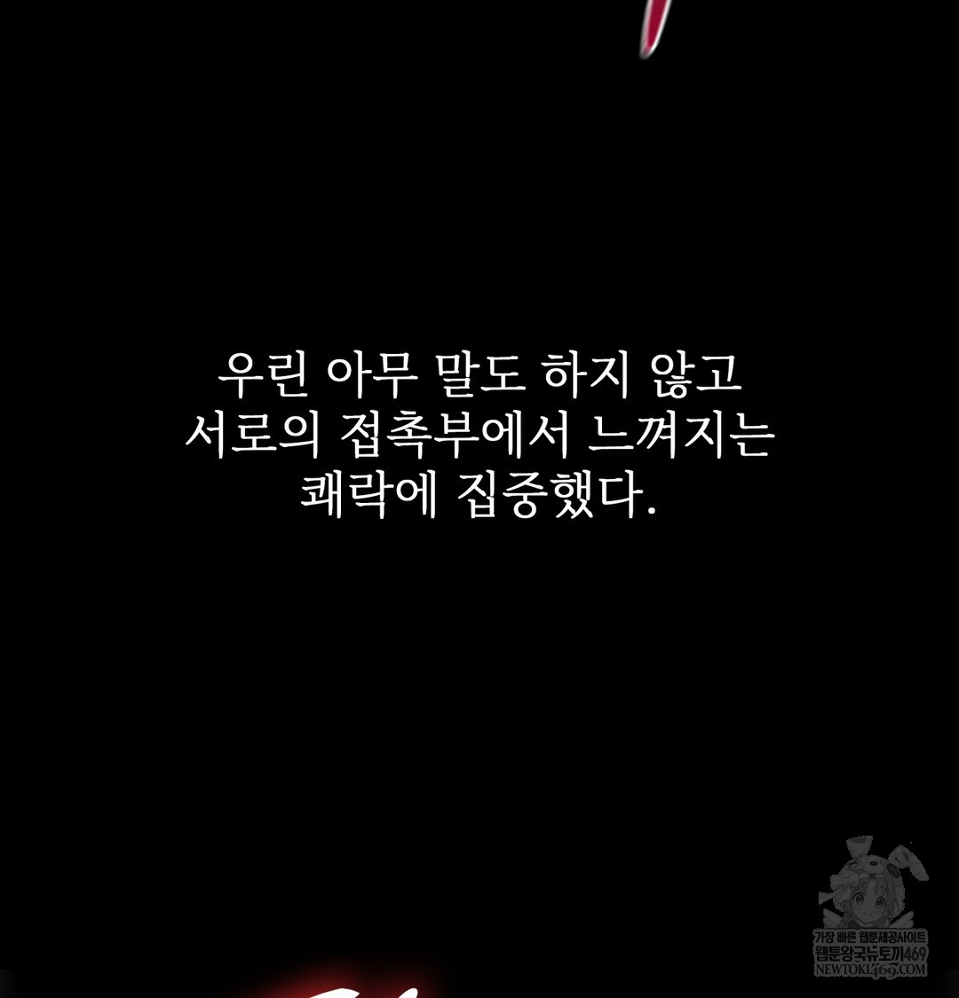 Slave Diary Raw Chapter 37 - Page 11