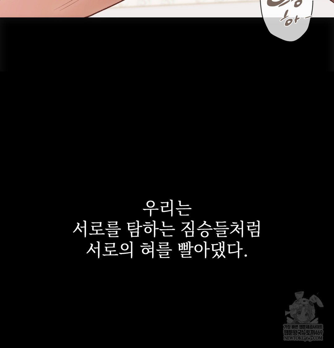 Slave Diary Raw Chapter 37 - Page 8