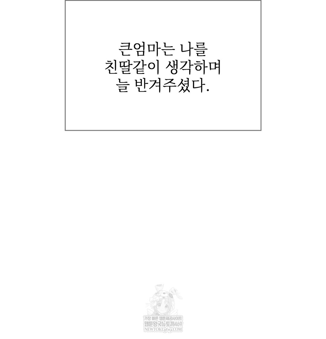 Slave Diary Raw Chapter 38 - Page 11