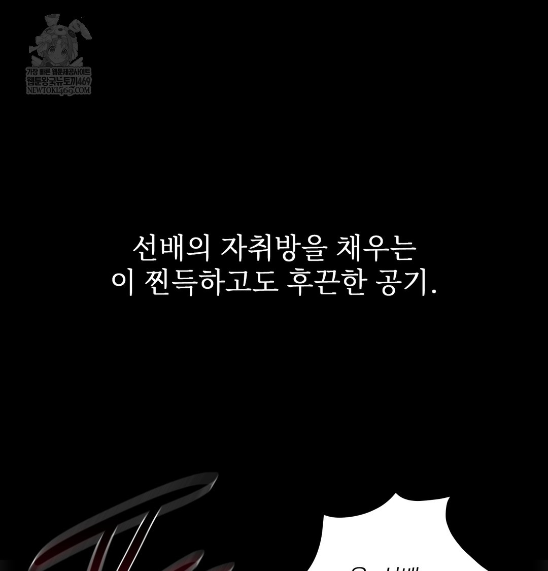 Slave Diary Raw Chapter 39 - Page 8