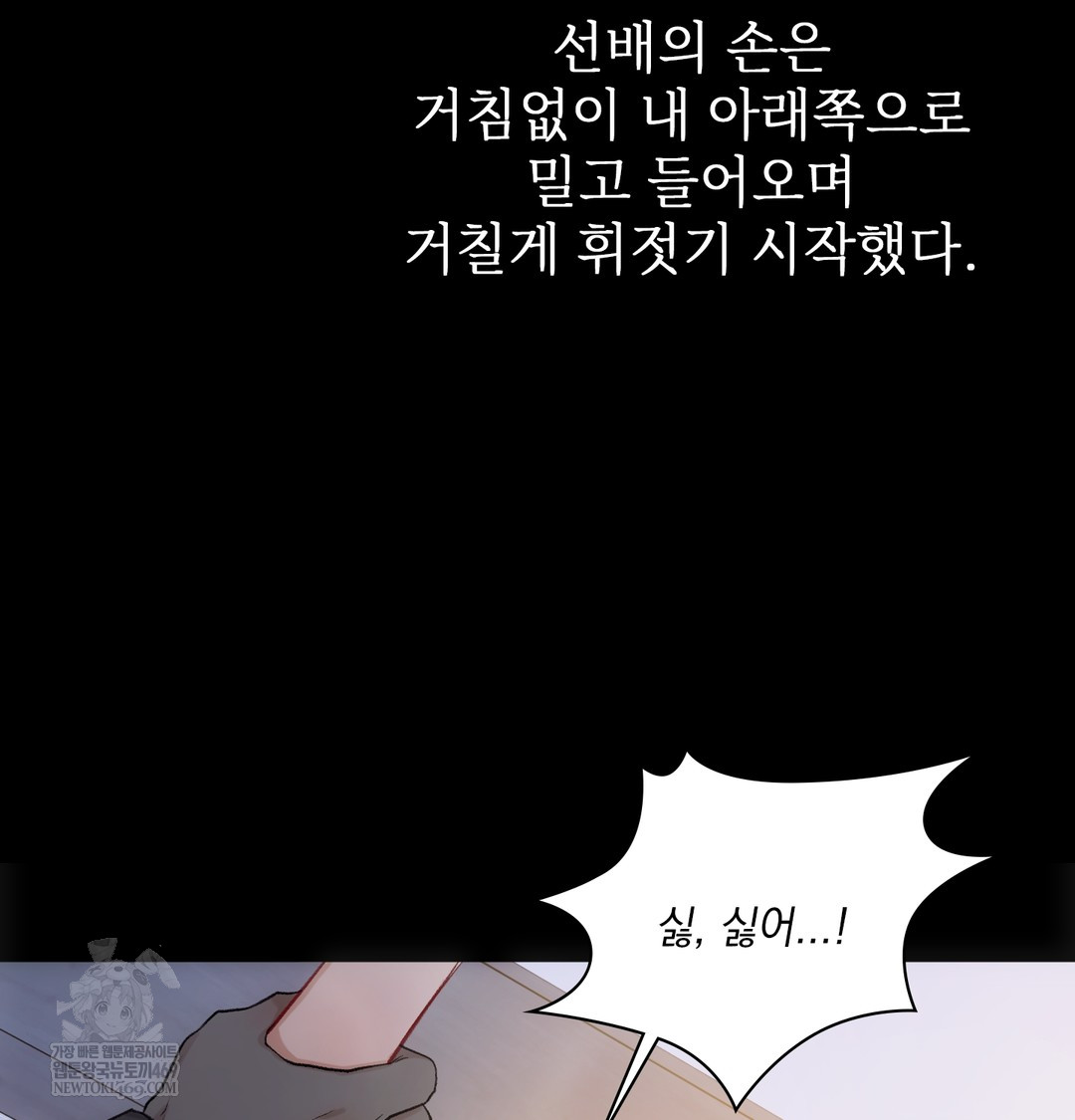 Slave Diary Raw Chapter 41 - Page 8