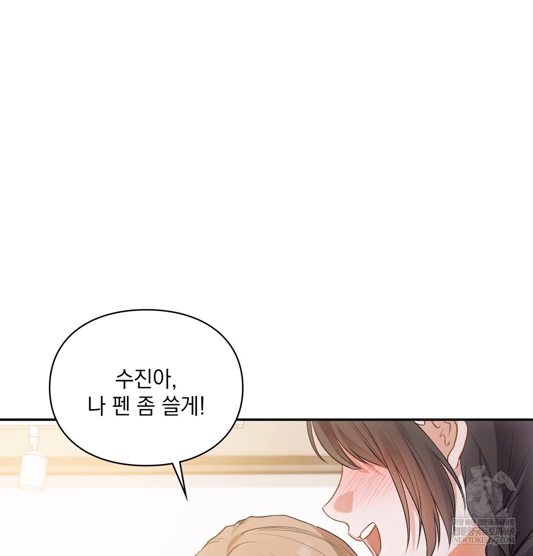 Slave Diary Raw Chapter 43 - Page 4