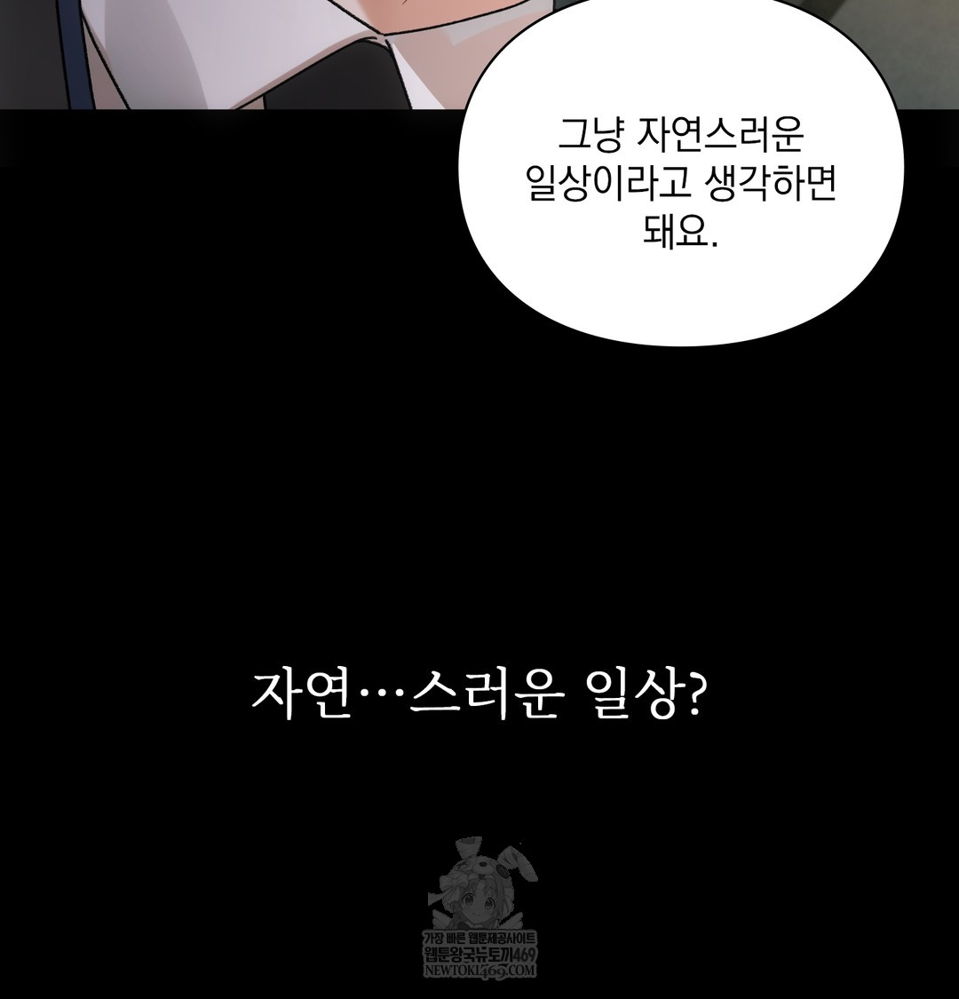 Slave Diary Raw Chapter 44 - Page 45