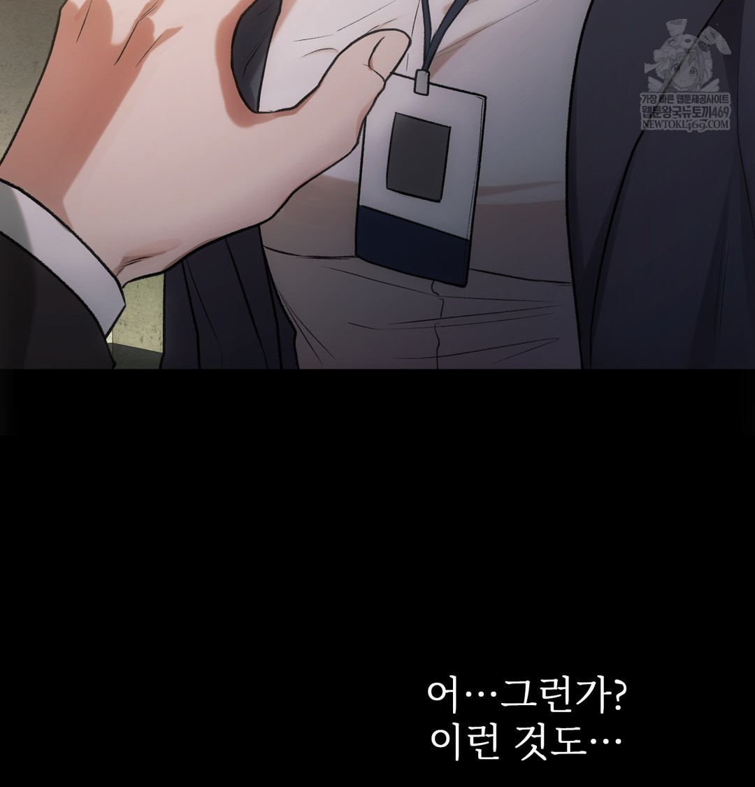 Slave Diary Raw Chapter 44 - Page 48