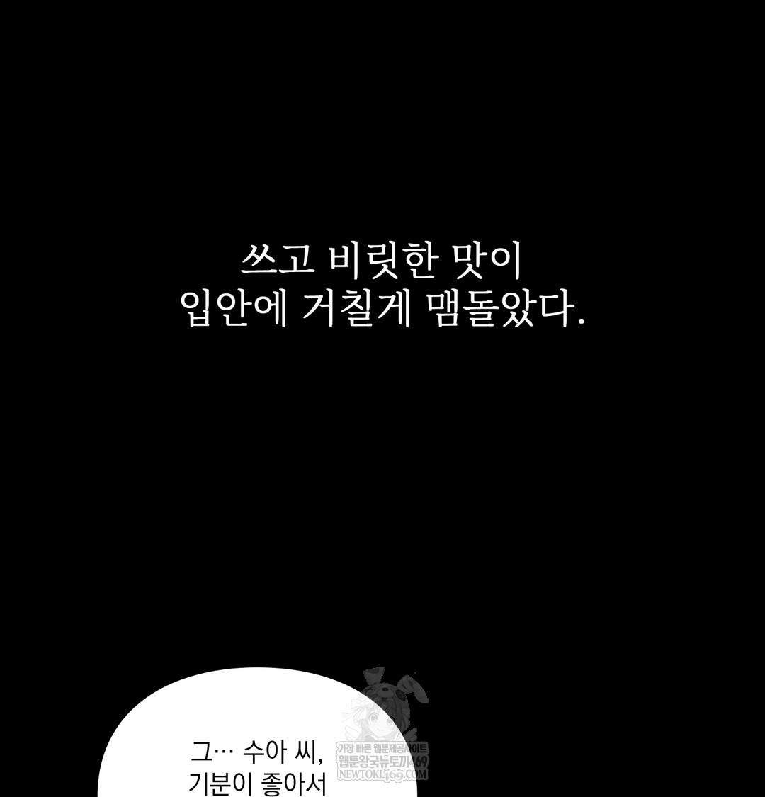 Slave Diary Raw Chapter 45 - Page 18