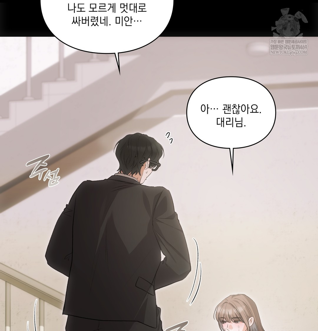 Slave Diary Raw Chapter 45 - Page 19