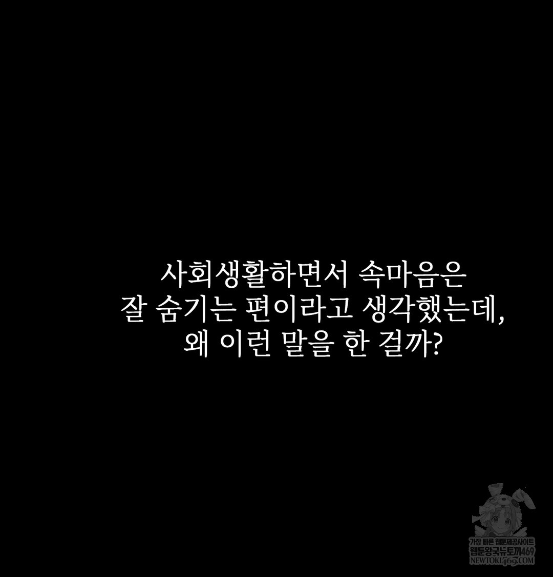 Slave Diary Raw Chapter 45 - Page 35