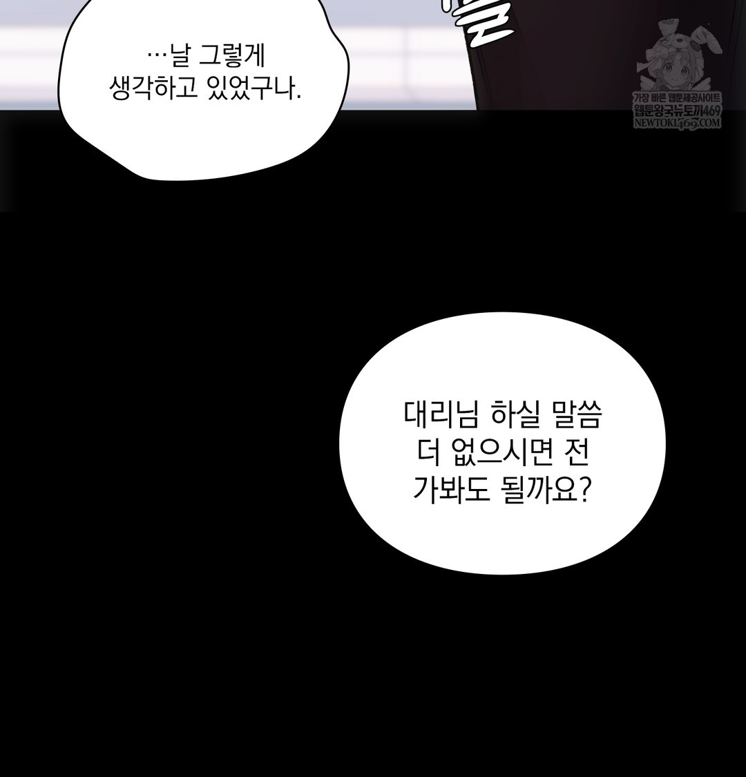 Slave Diary Raw Chapter 45 - Page 37