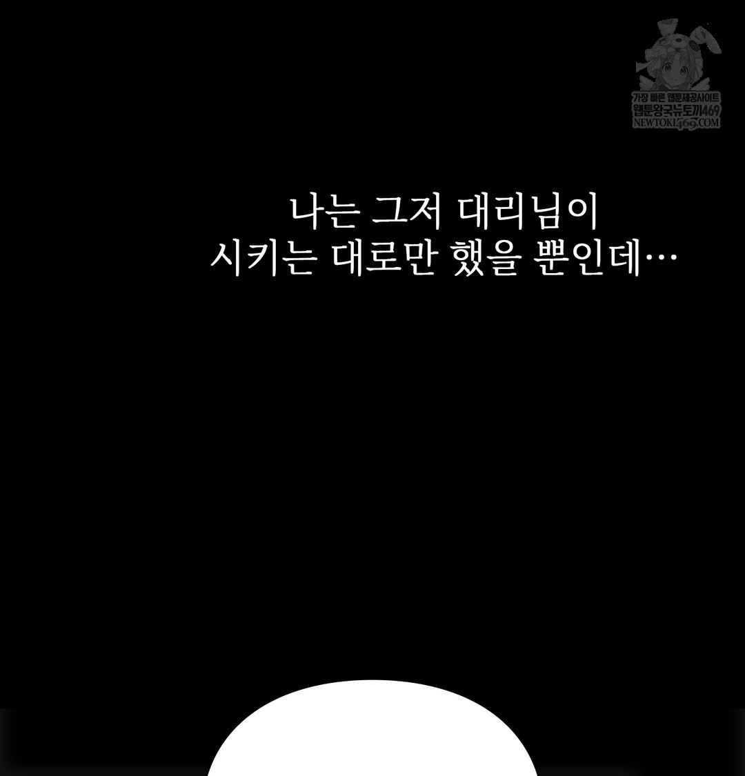 Slave Diary Raw Chapter 45 - Page 43