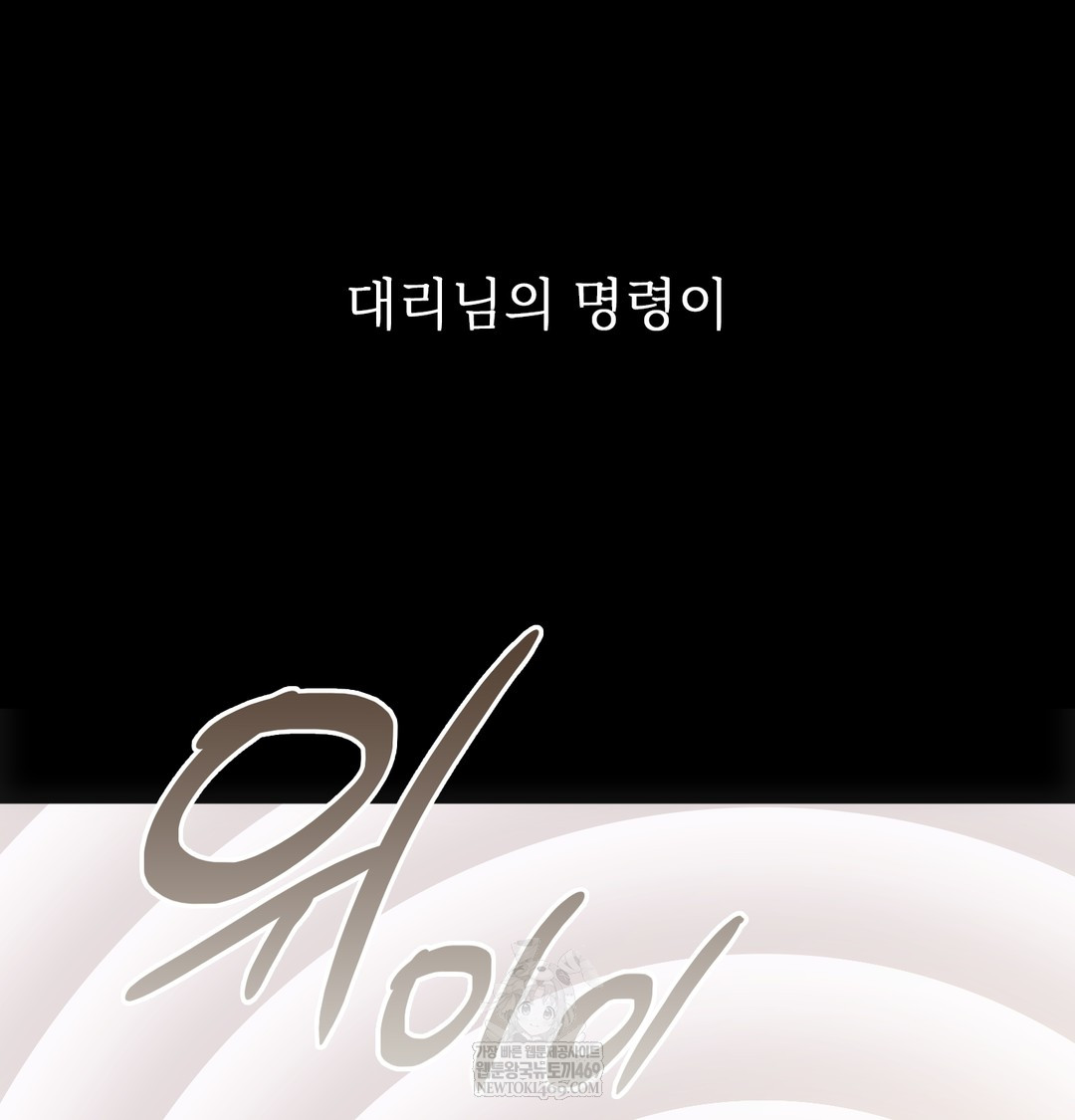 Slave Diary Raw Chapter 45 - Page 48