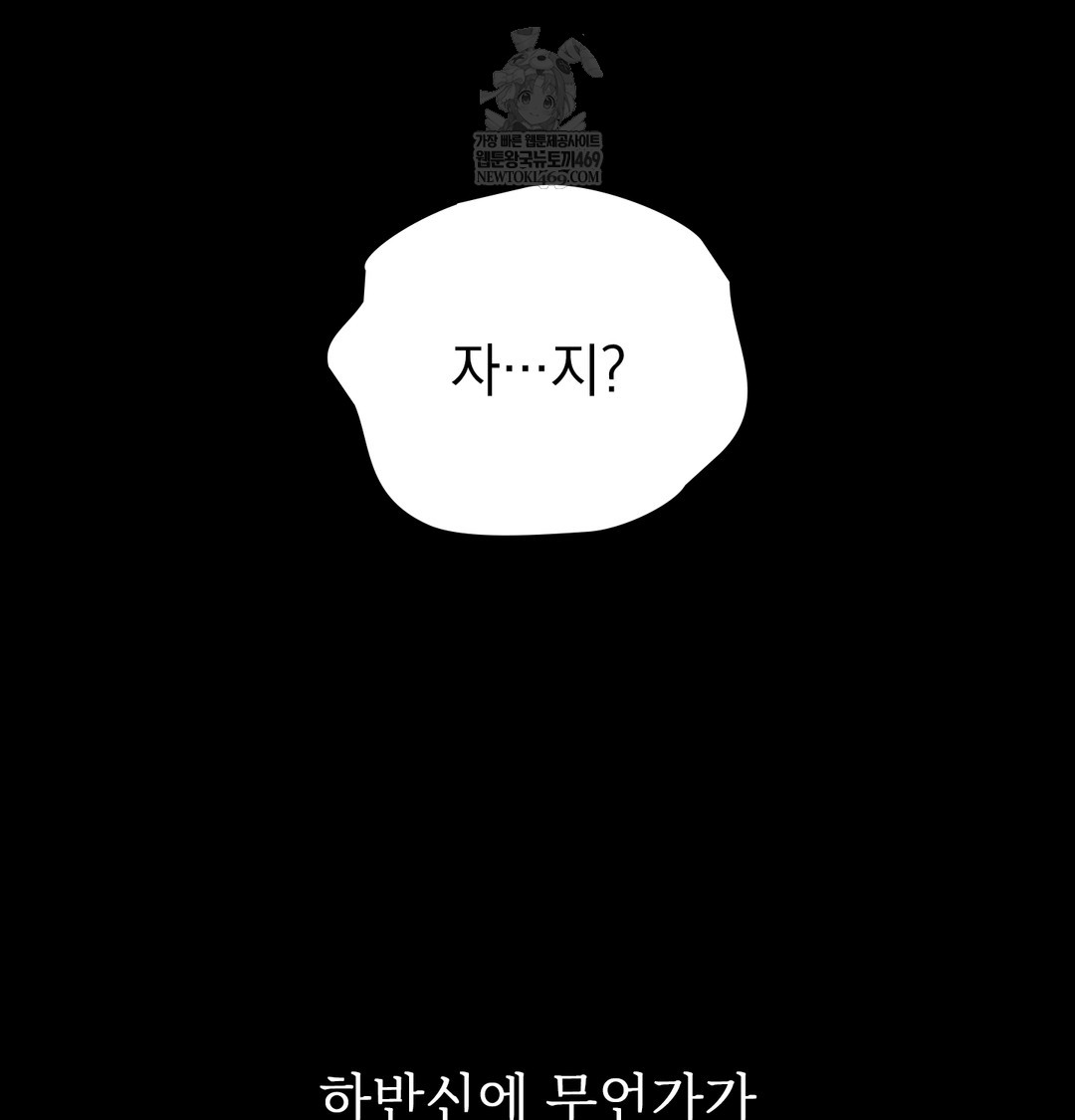 Slave Diary Raw Chapter 46 - Page 43