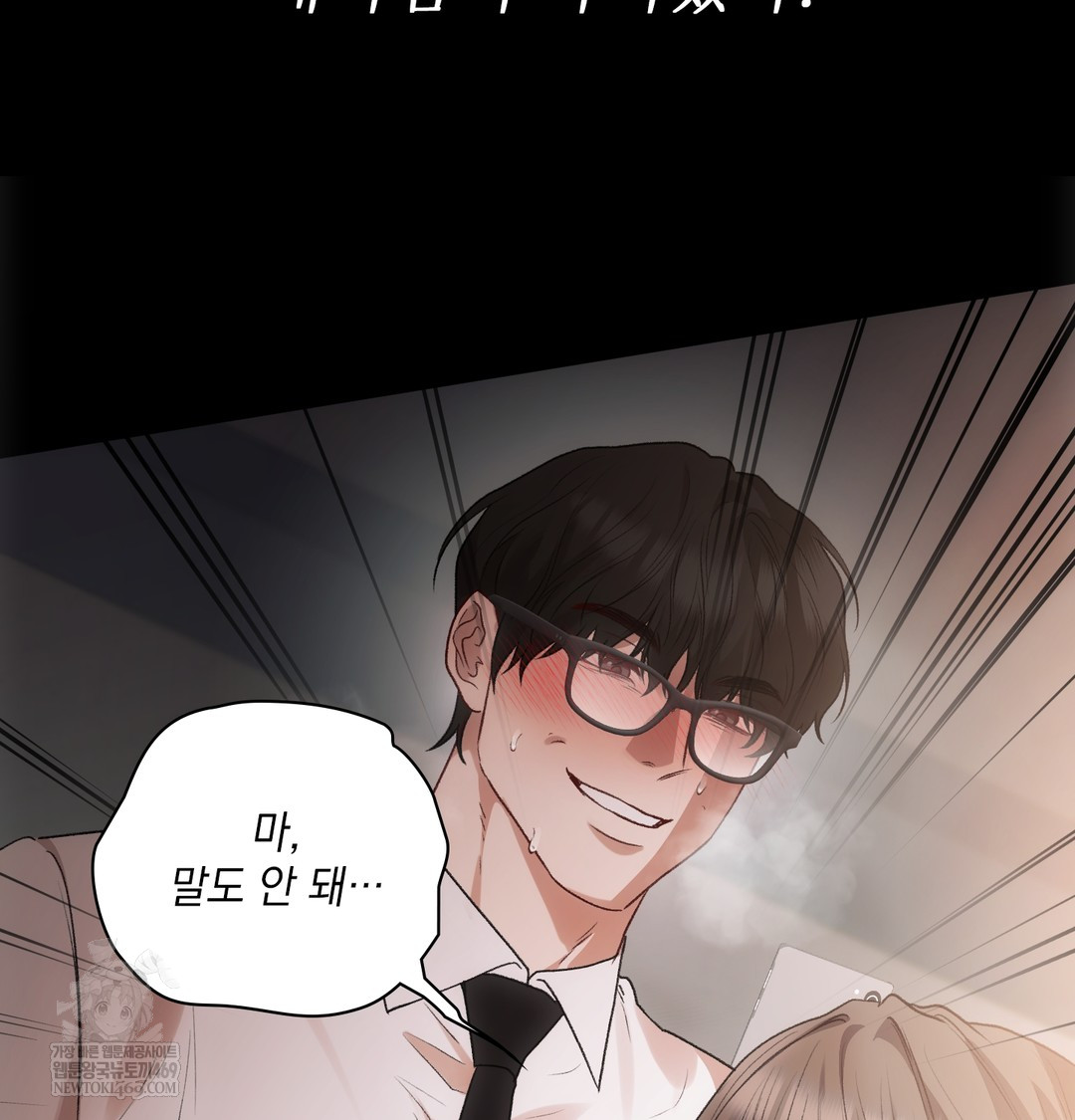 Slave Diary Raw Chapter 46 - Page 45