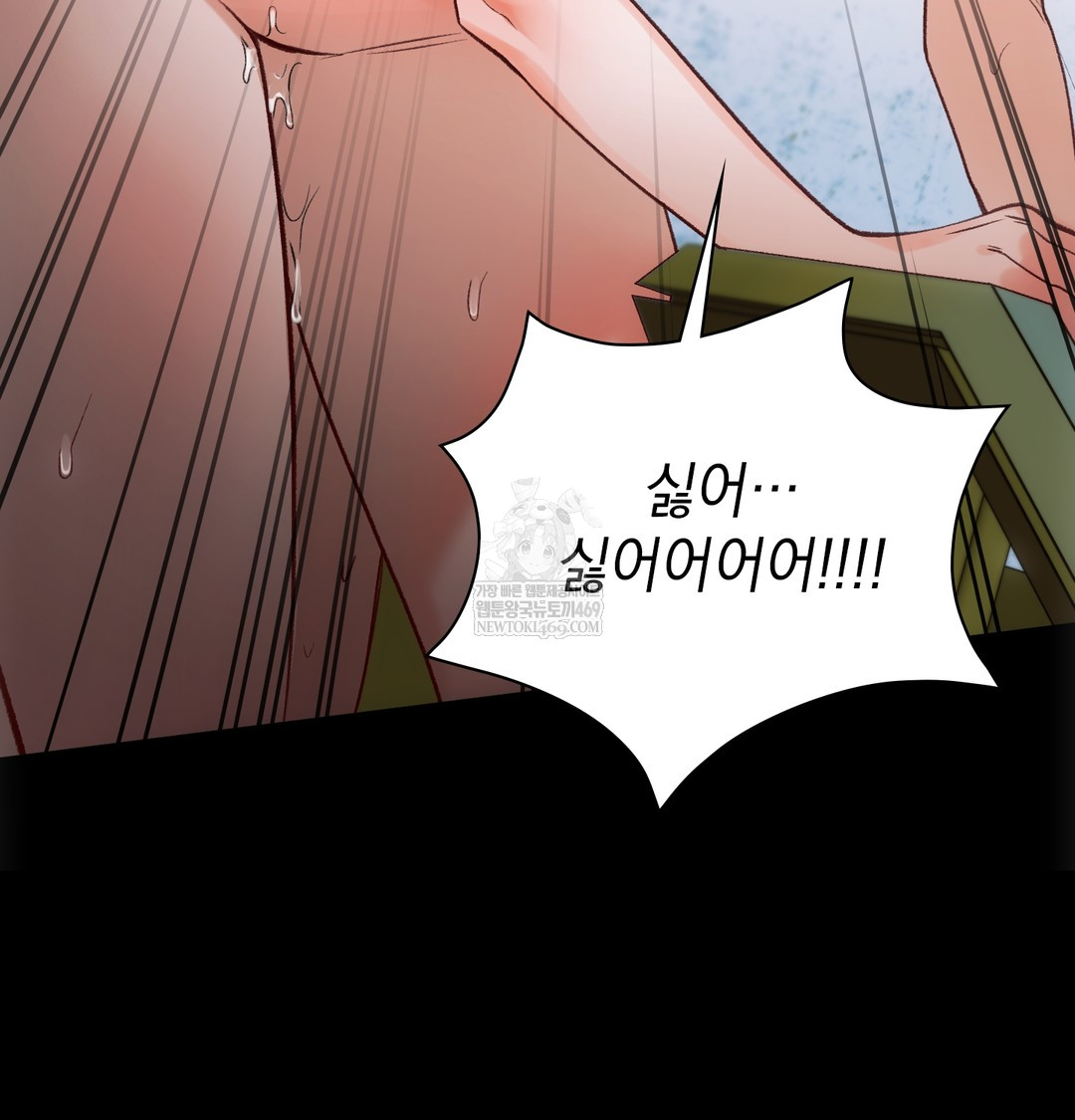 Slave Diary Raw Chapter 46 - Page 47