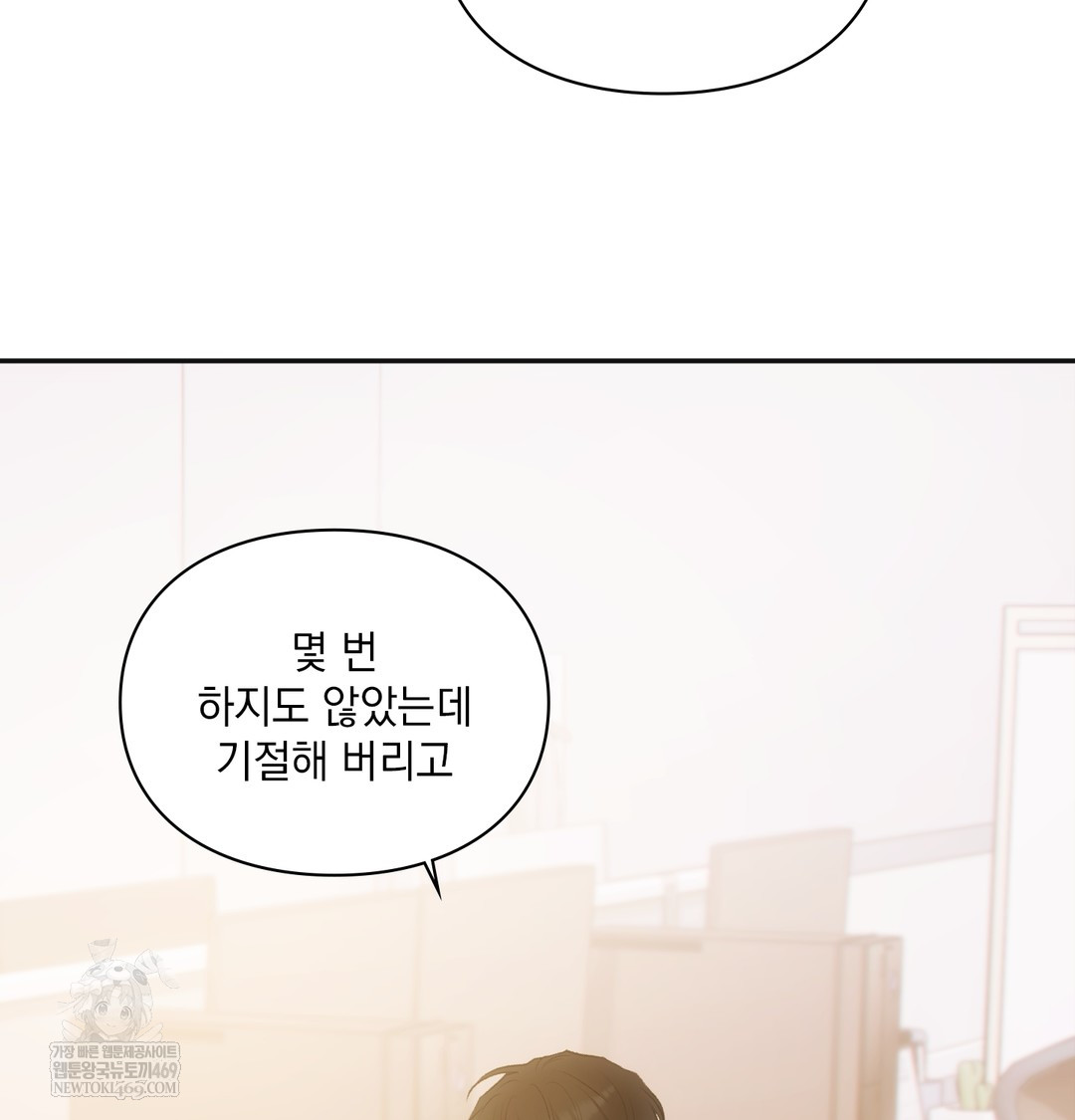 Slave Diary Raw Chapter 47 - Page 46