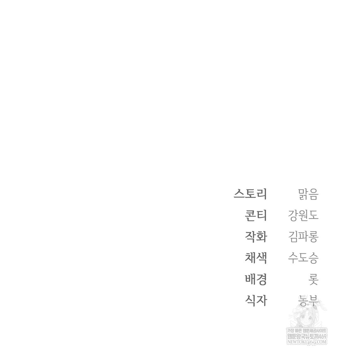 Slave Diary Raw Chapter 47 - Page 57