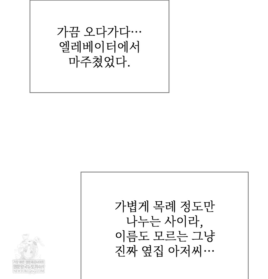 Slave Diary Raw Chapter 48 - Page 23