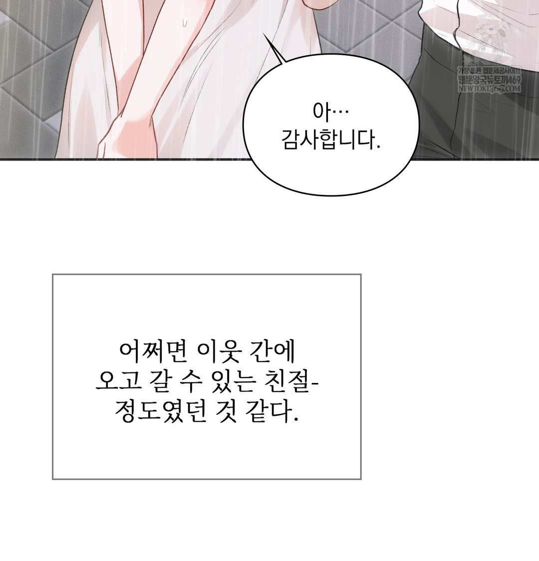 Slave Diary Raw Chapter 48 - Page 26