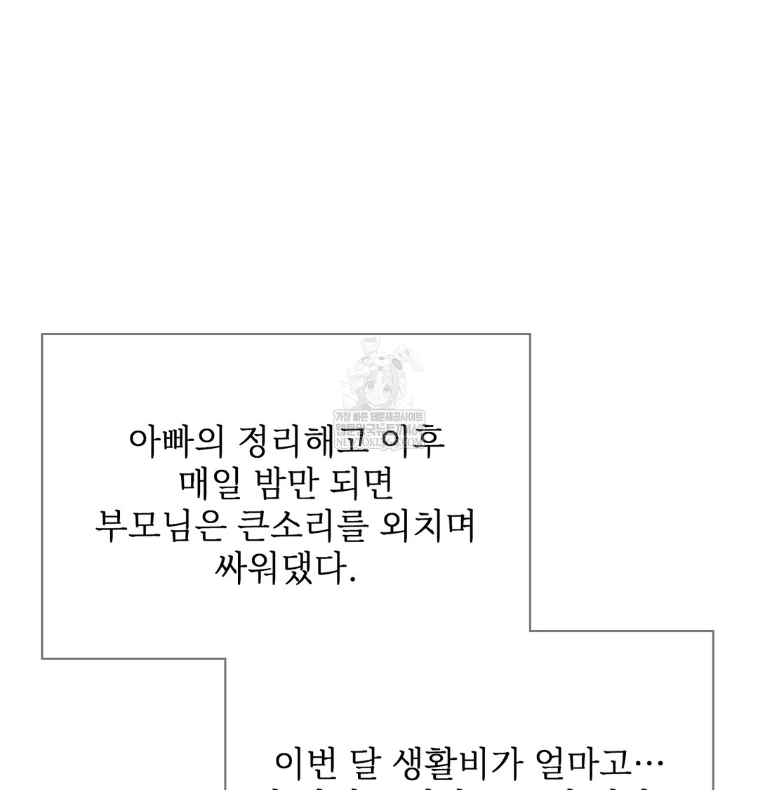 Slave Diary Raw Chapter 48 - Page 4