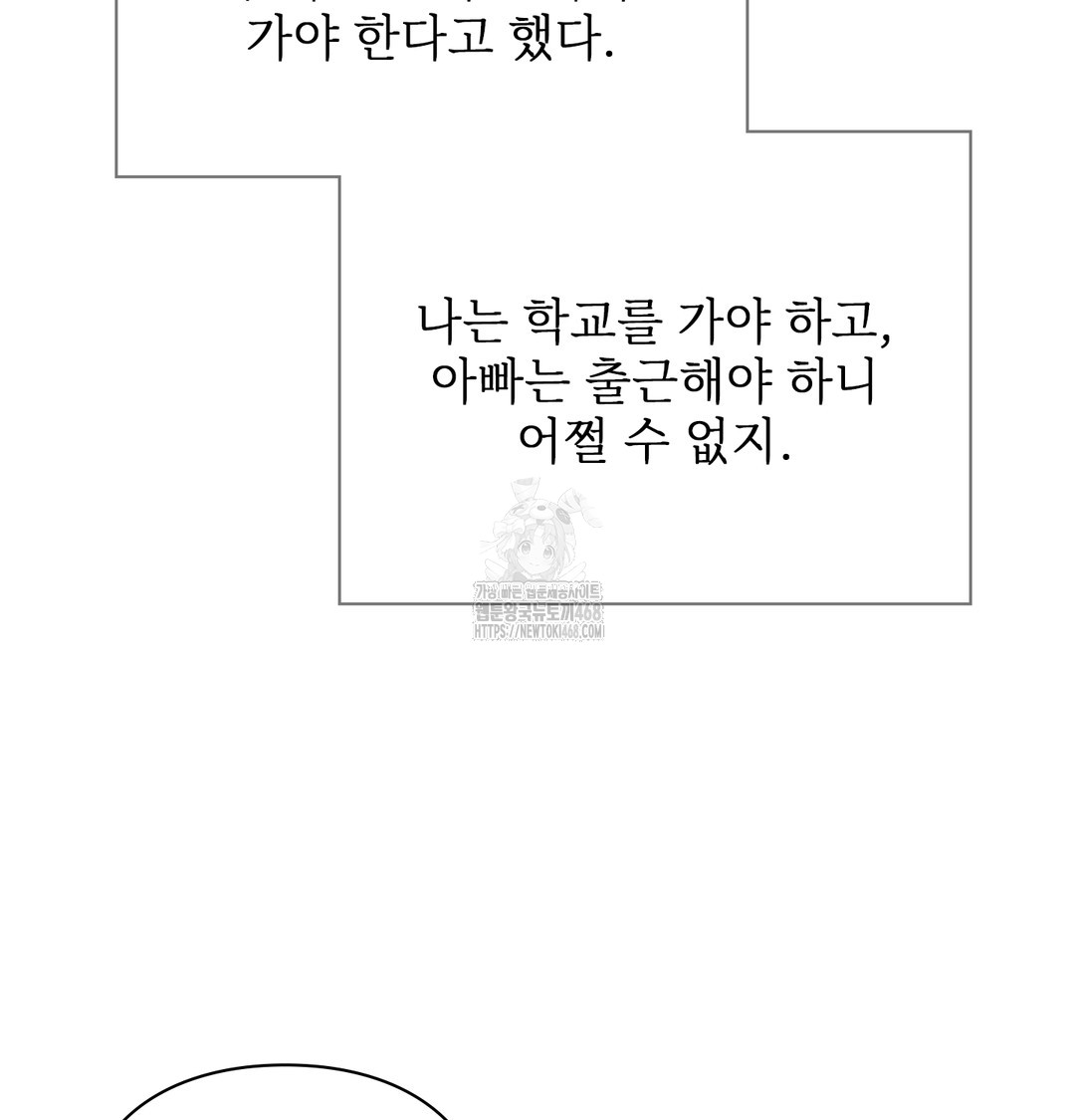 Slave Diary Raw Chapter 5 - Page 12