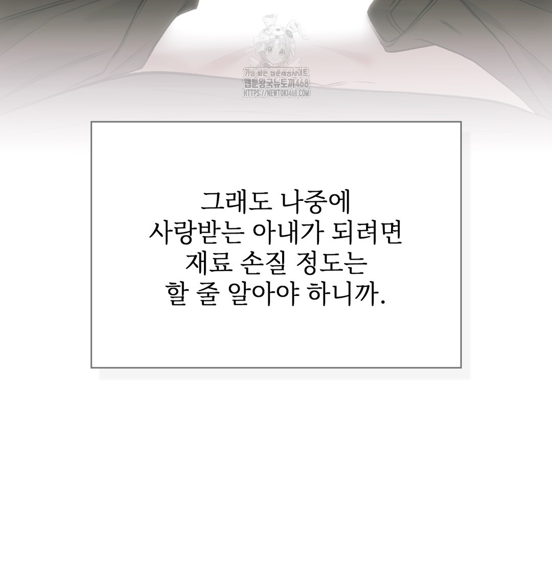 Slave Diary Raw Chapter 5 - Page 45