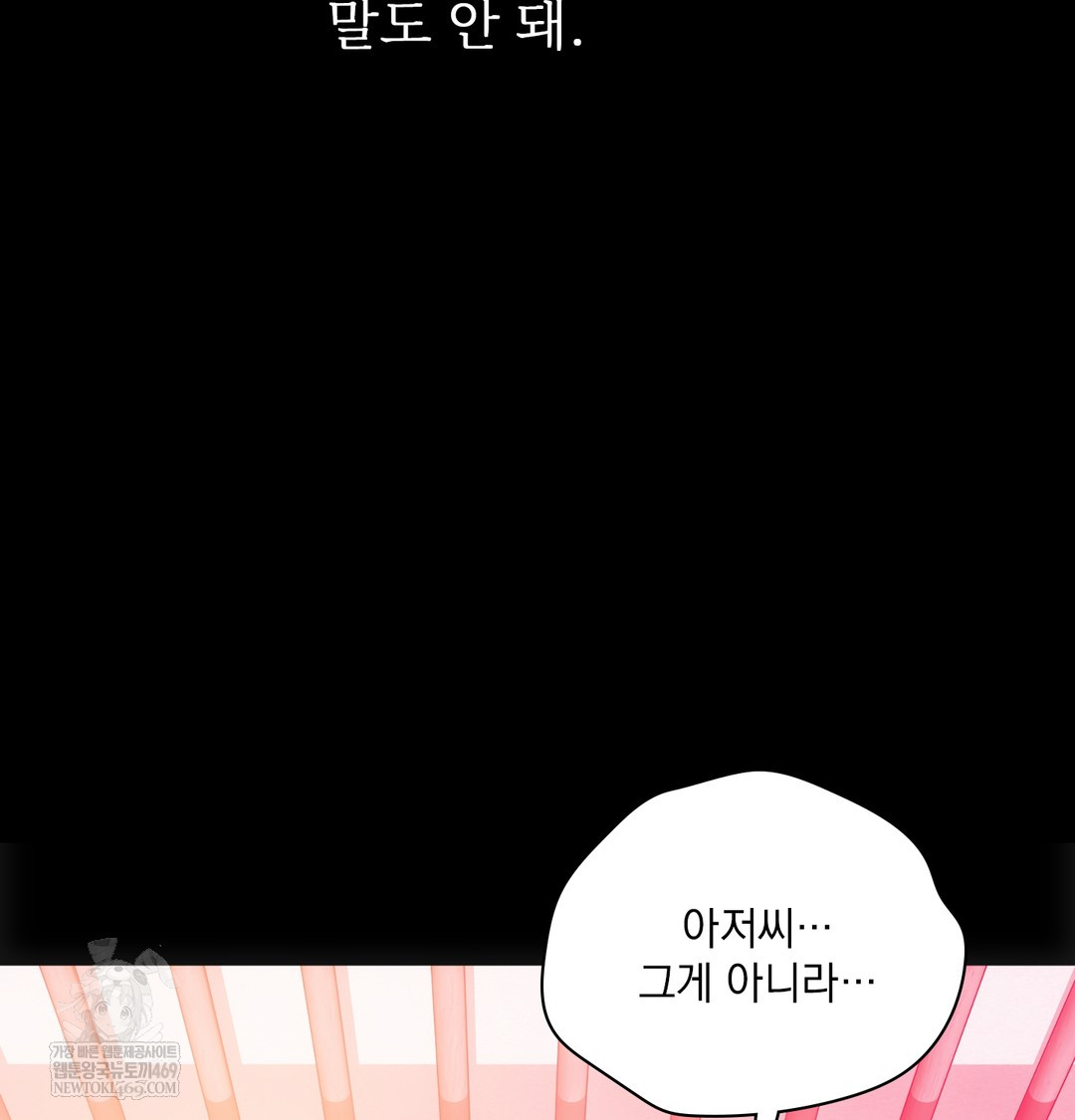 Slave Diary Raw Chapter 50 - Page 13