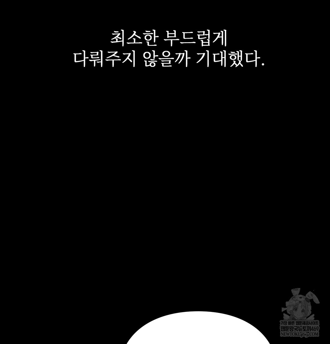 Slave Diary Raw Chapter 50 - Page 17