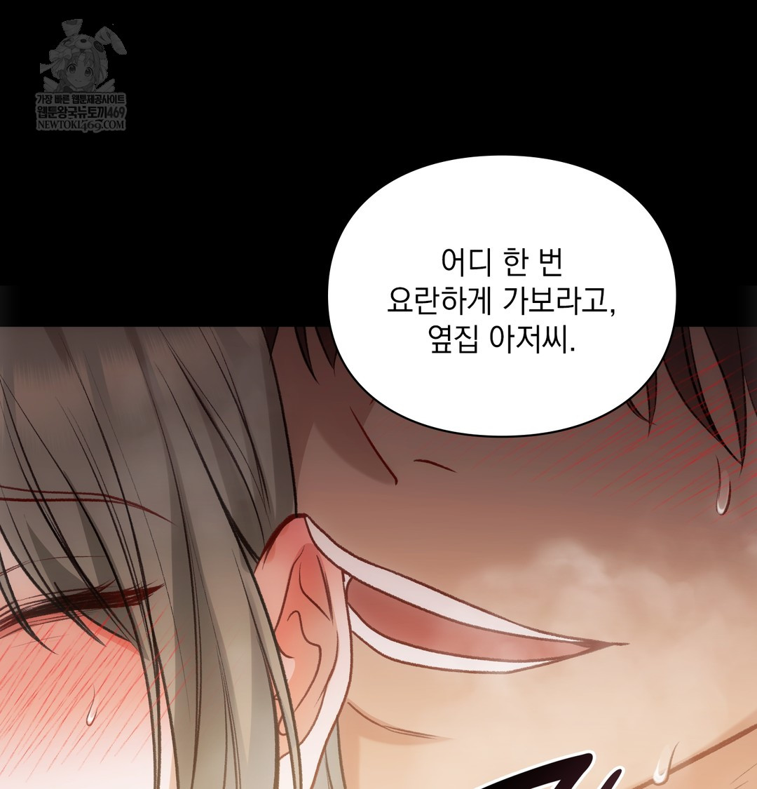 Slave Diary Raw Chapter 50 - Page 46