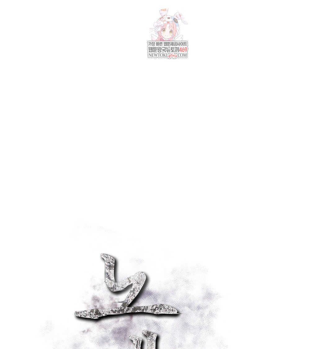 Slave Diary Raw Chapter 51 - Page 1