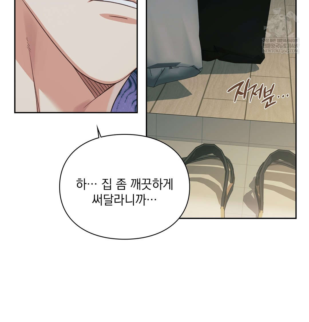 Slave Diary Raw Chapter 51 - Page 12