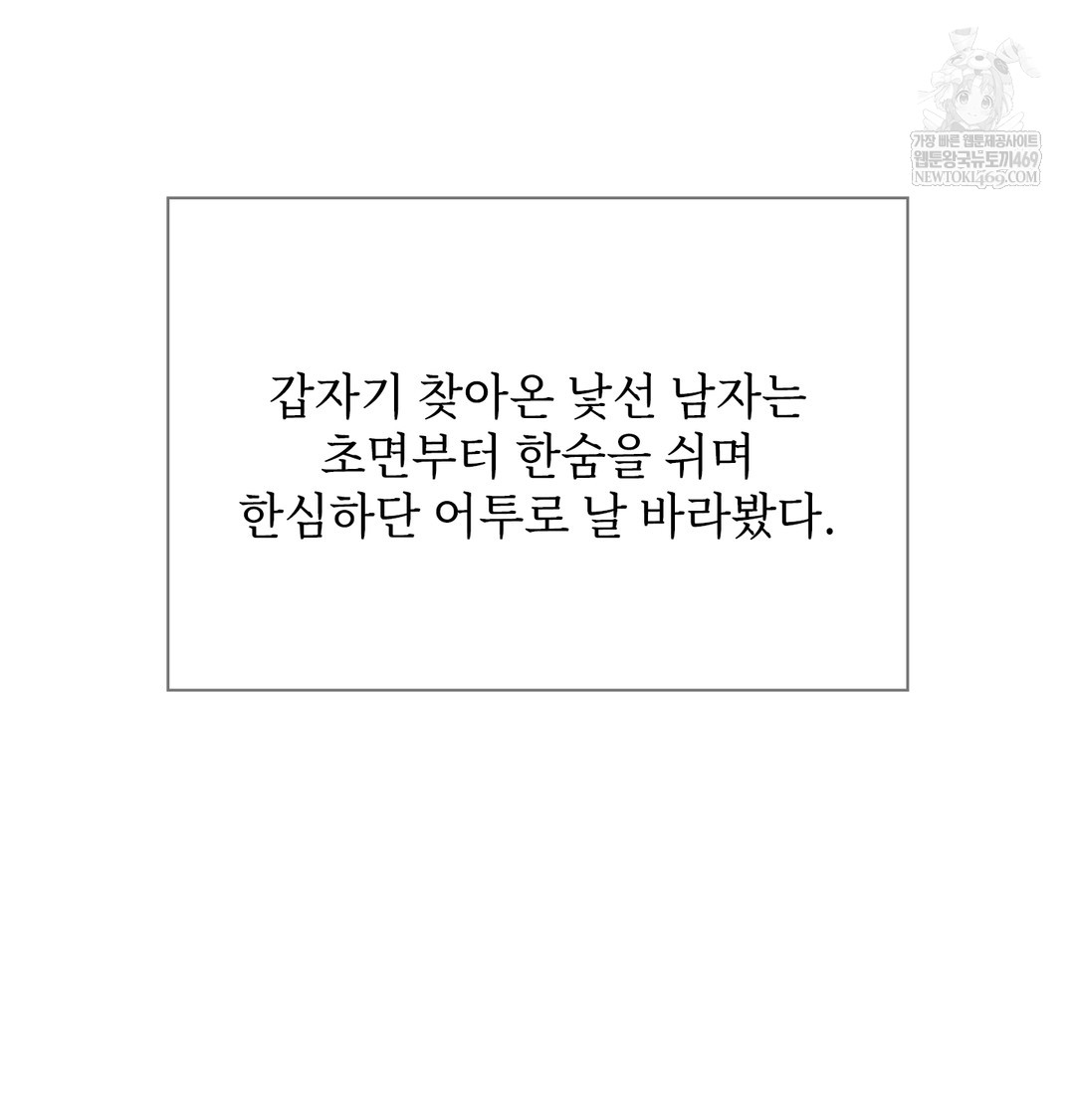 Slave Diary Raw Chapter 51 - Page 13