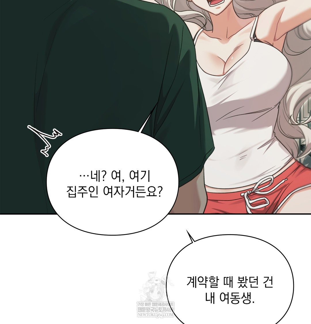 Slave Diary Raw Chapter 51 - Page 15