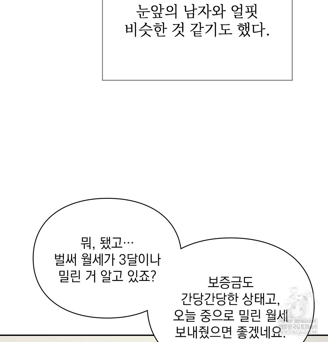 Slave Diary Raw Chapter 51 - Page 22