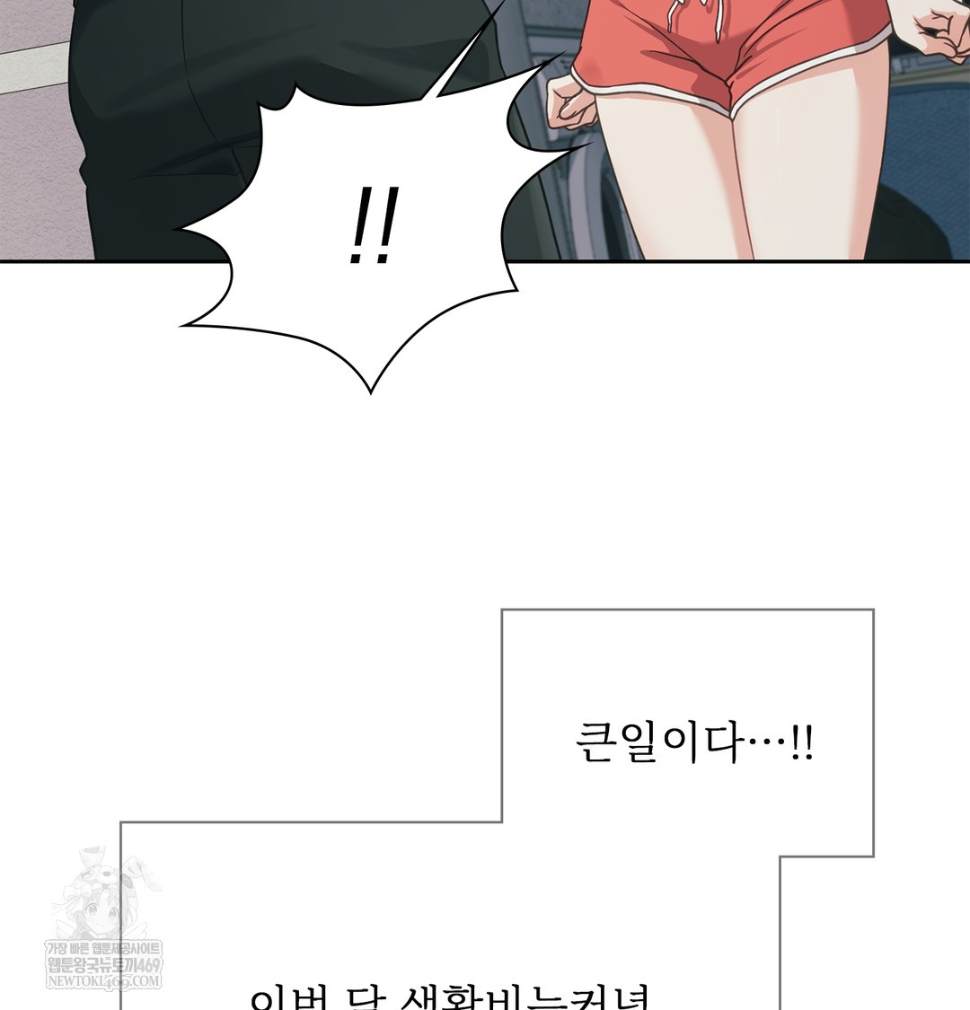 Slave Diary Raw Chapter 51 - Page 24
