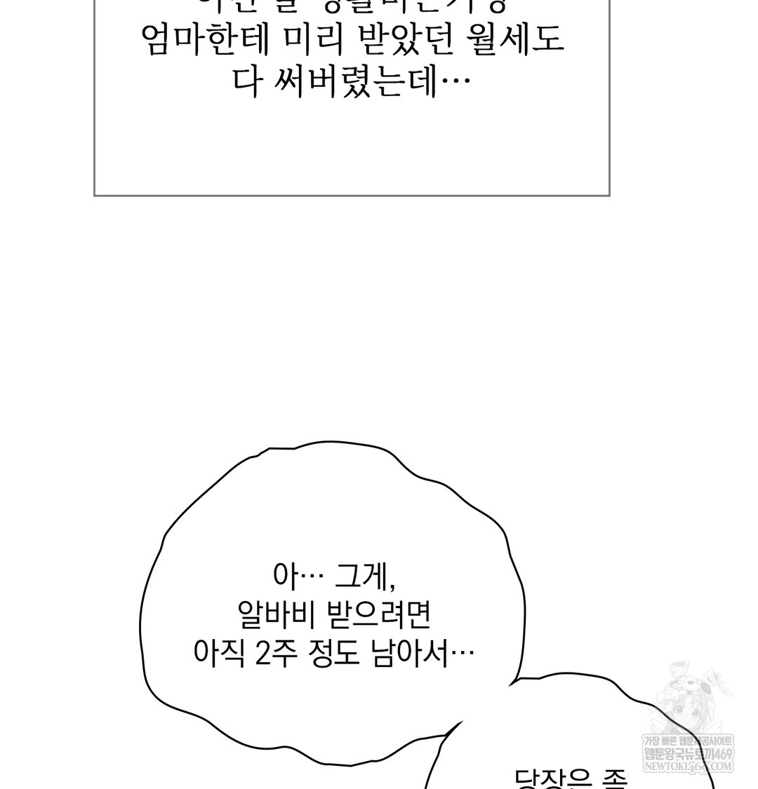 Slave Diary Raw Chapter 51 - Page 25