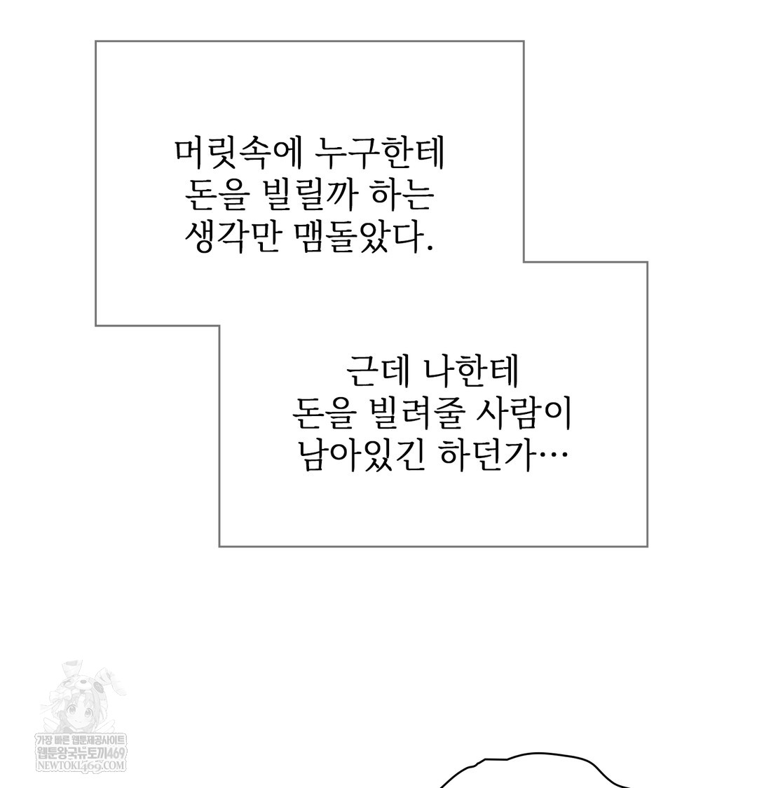 Slave Diary Raw Chapter 51 - Page 31