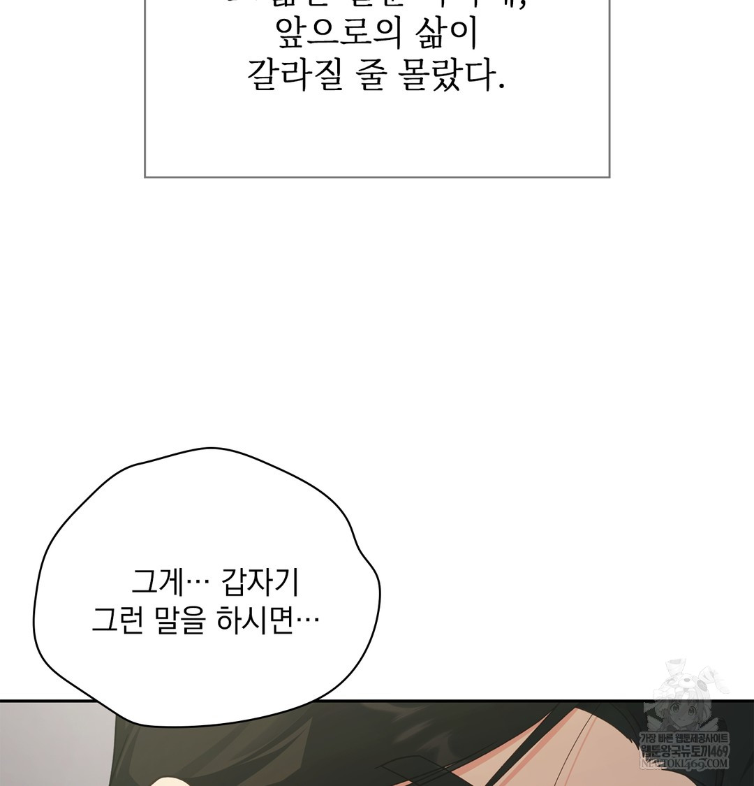 Slave Diary Raw Chapter 51 - Page 55
