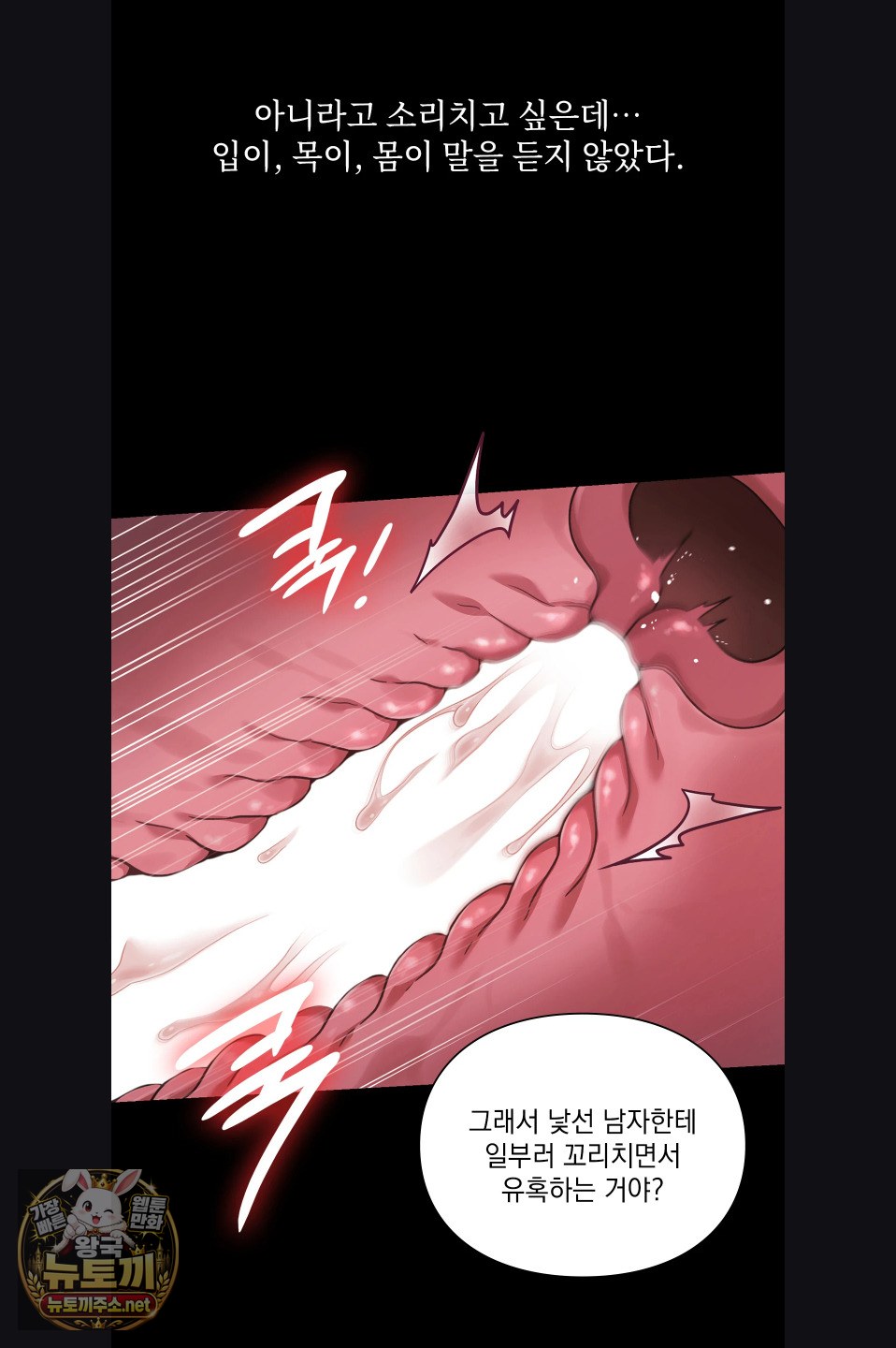 Slave Diary Raw Chapter 52 - Page 20
