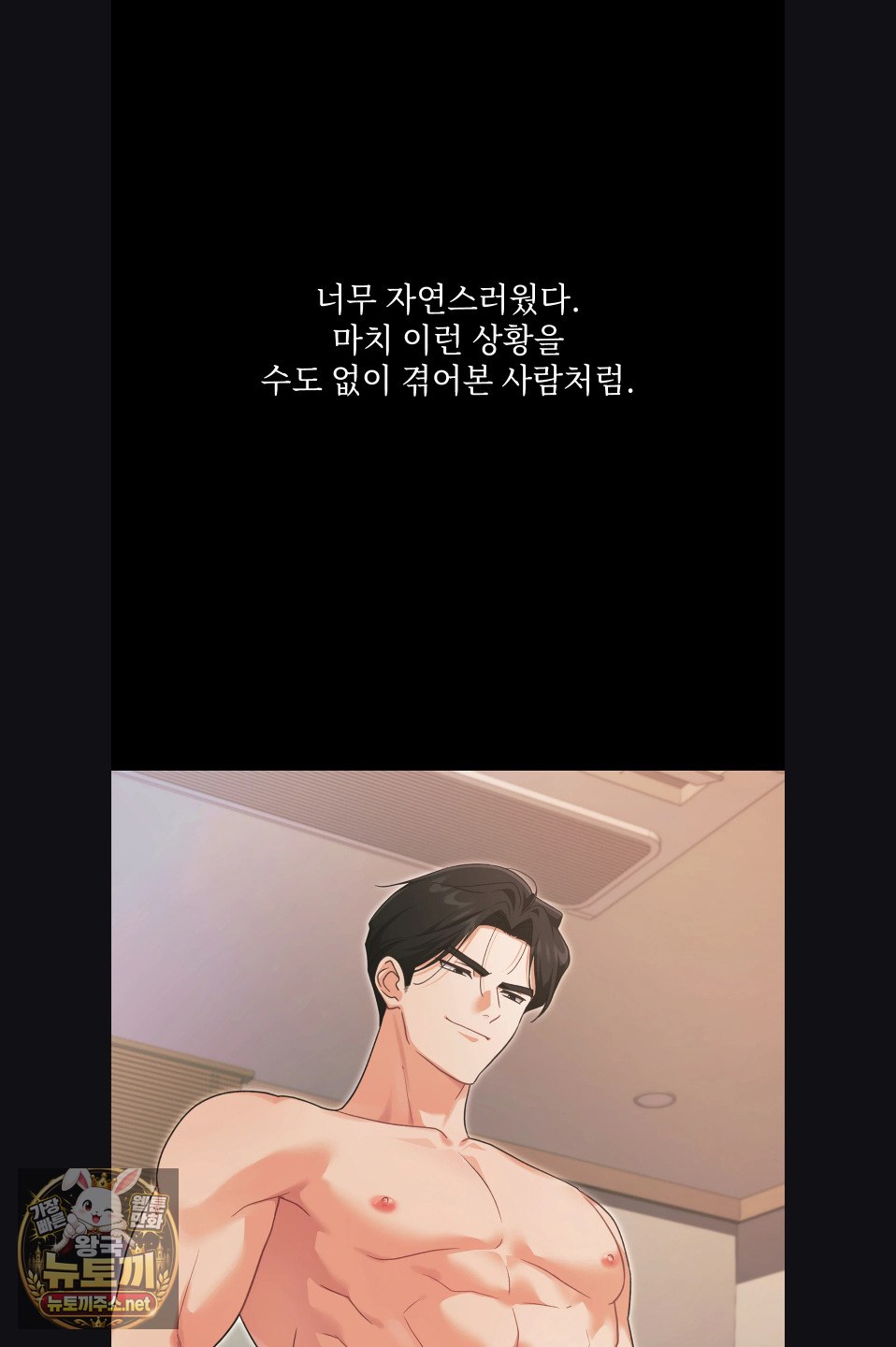 Slave Diary Raw Chapter 52 - Page 7