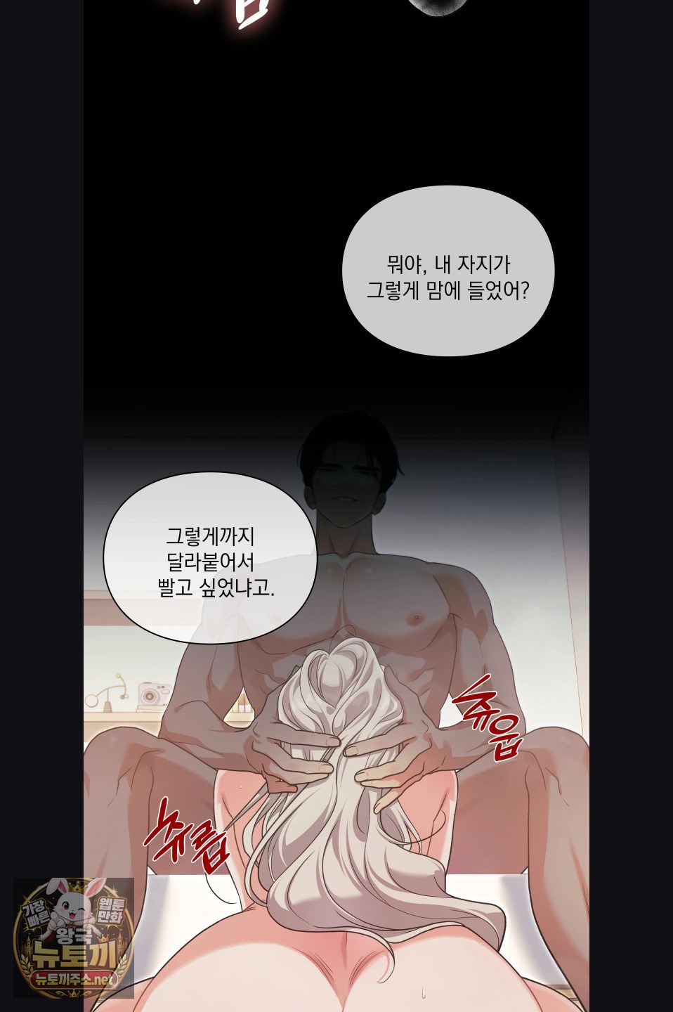 Slave Diary Raw Chapter 53 - Page 3