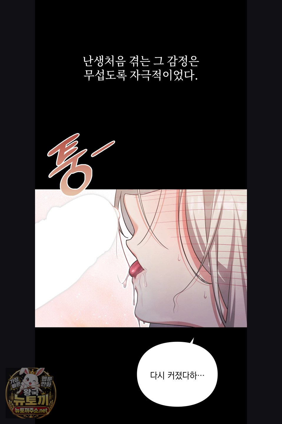 Slave Diary Raw Chapter 53 - Page 7