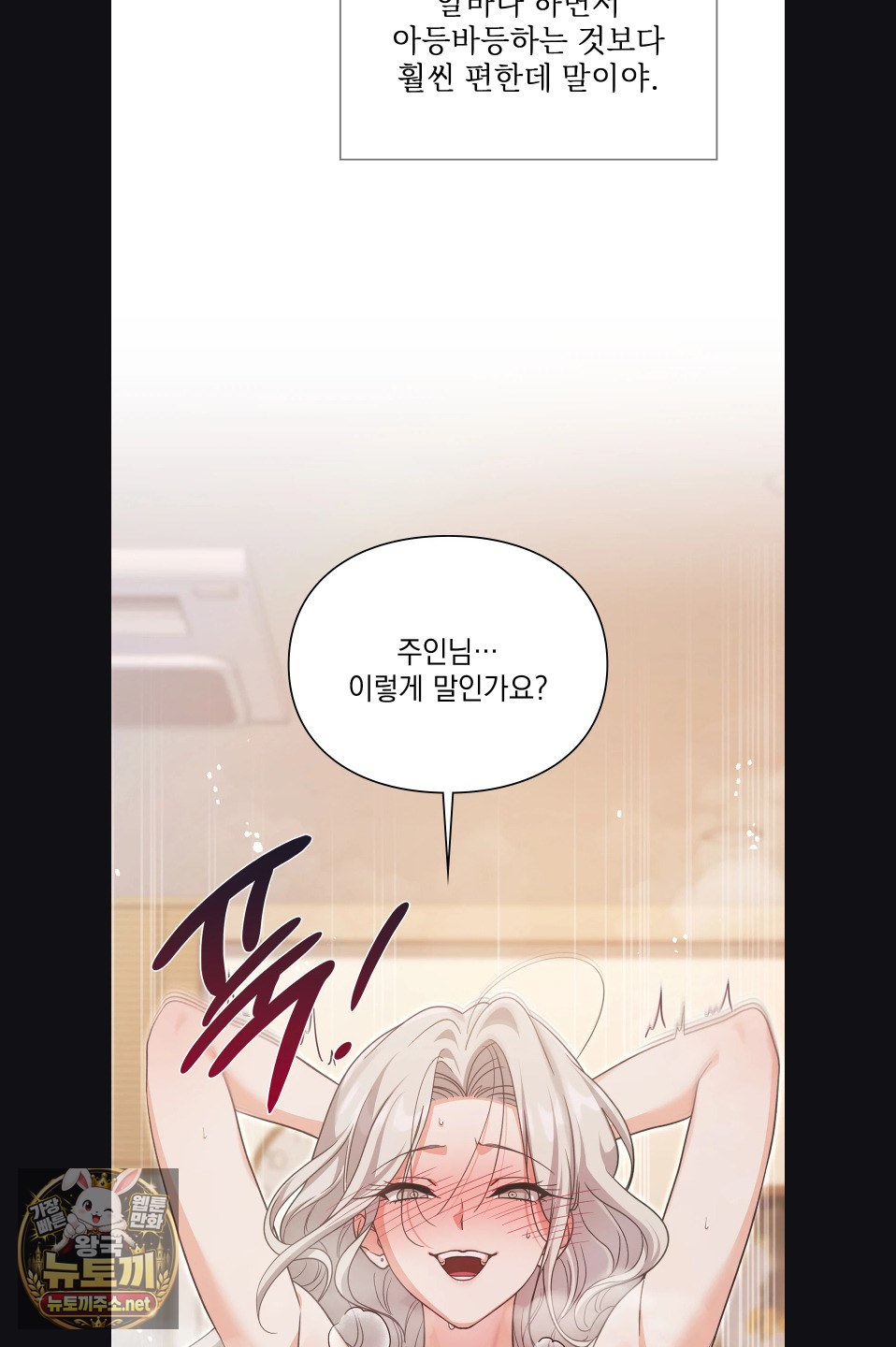 Slave Diary Raw Chapter 54 - Page 11