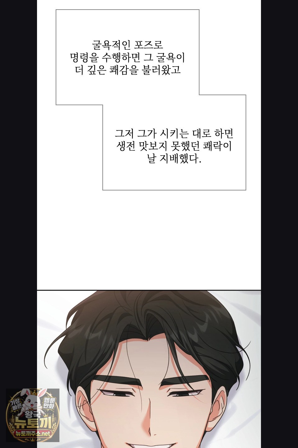 Slave Diary Raw Chapter 54 - Page 13