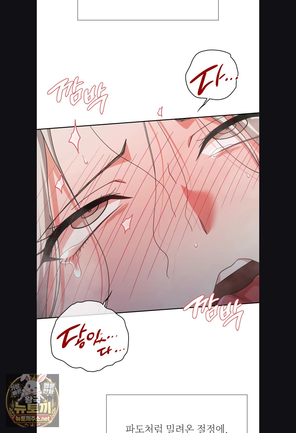 Slave Diary Raw Chapter 54 - Page 23