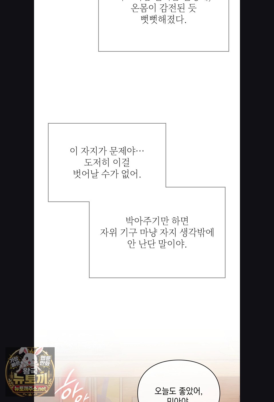 Slave Diary Raw Chapter 54 - Page 24