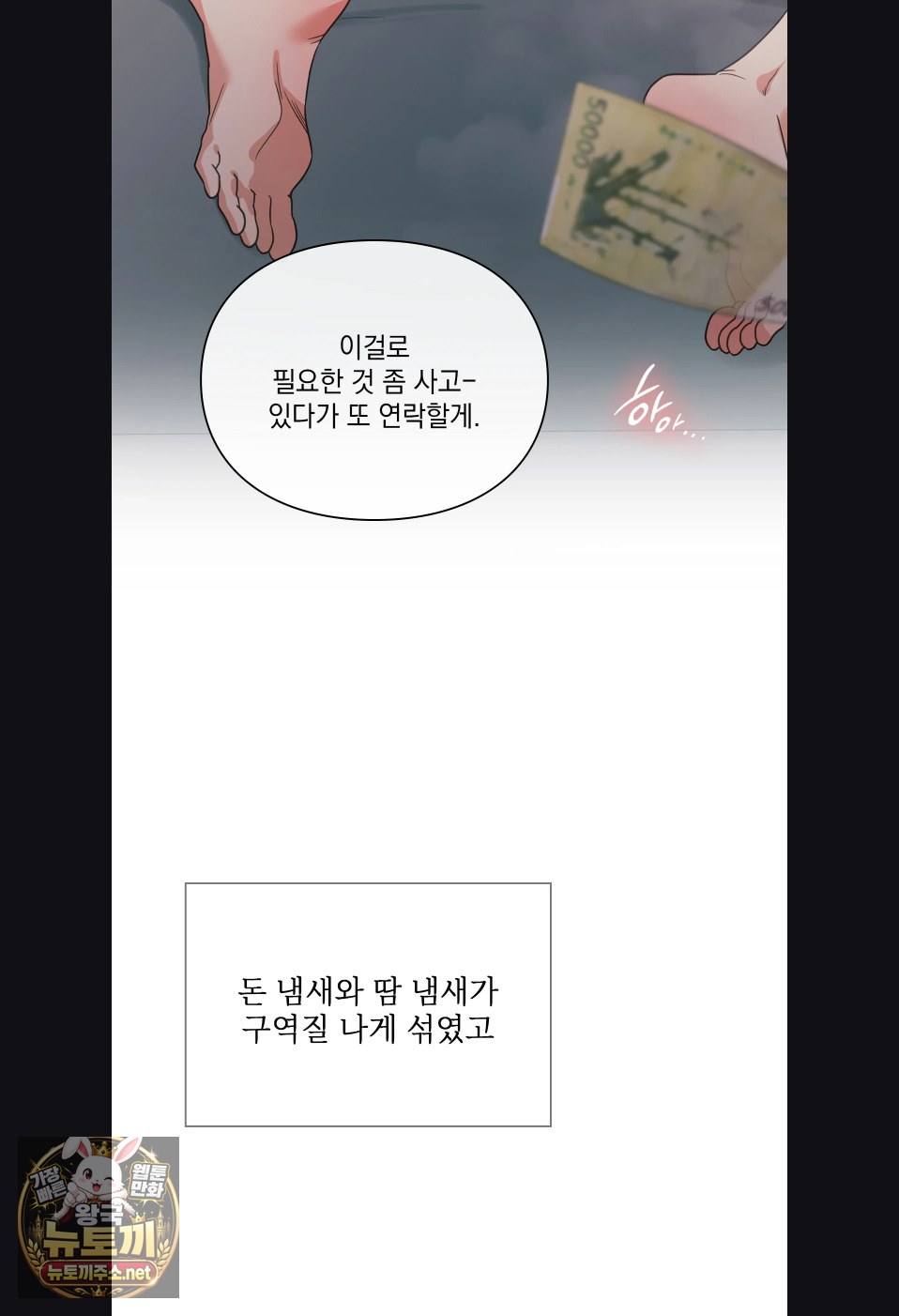 Slave Diary Raw Chapter 54 - Page 26
