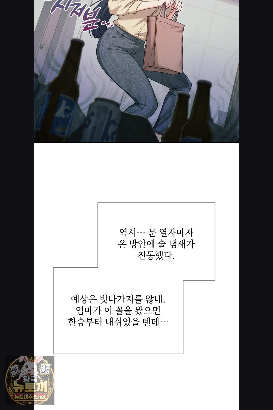 Slave Diary Raw Chapter 55 - Page 10