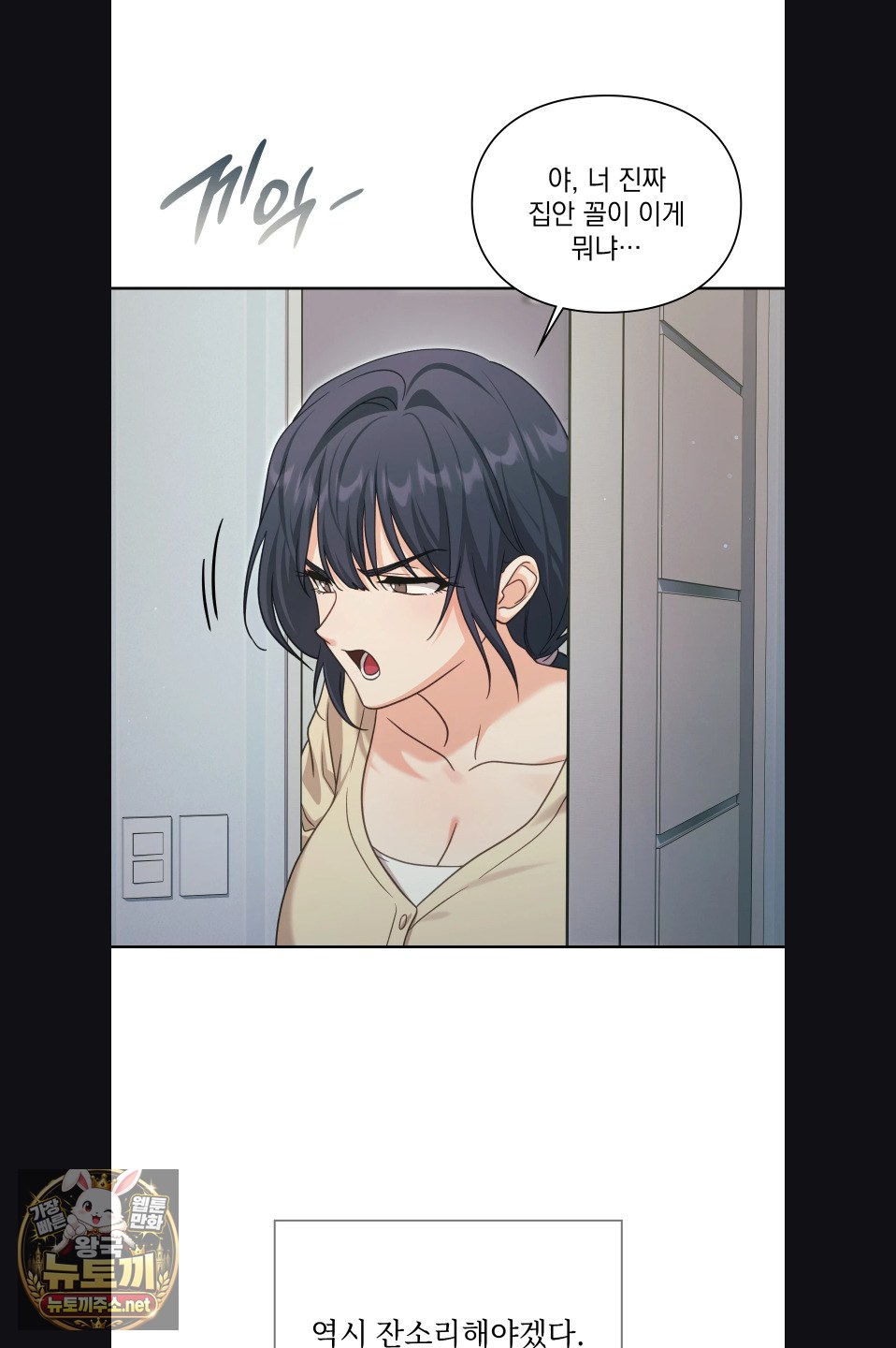 Slave Diary Raw Chapter 55 - Page 11
