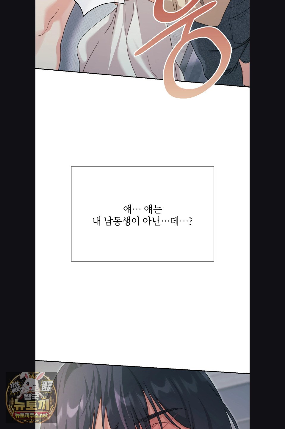 Slave Diary Raw Chapter 55 - Page 17
