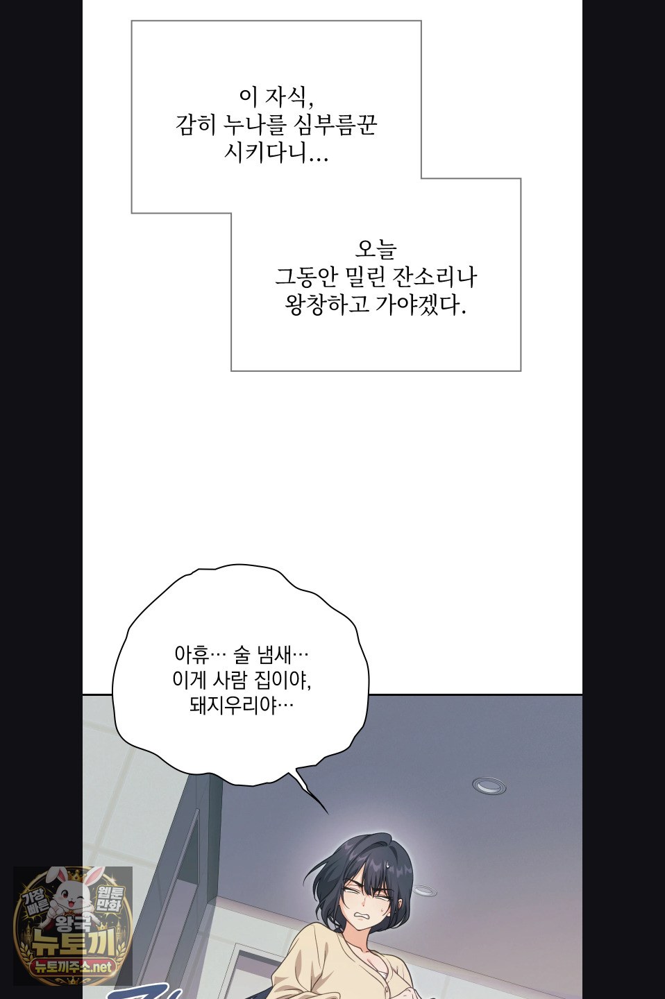 Slave Diary Raw Chapter 55 - Page 9