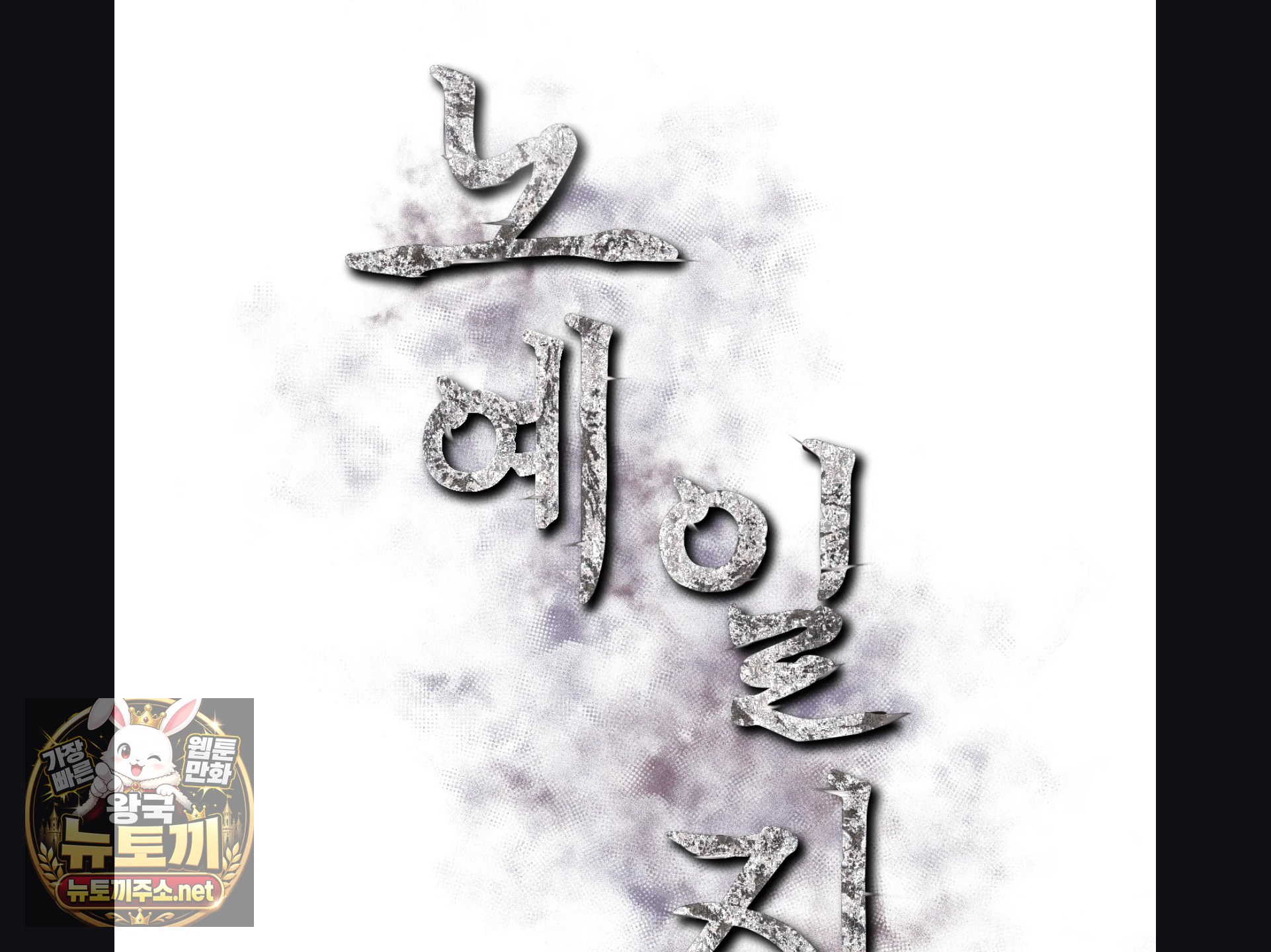 Slave Diary Raw Chapter 56 - Page 3